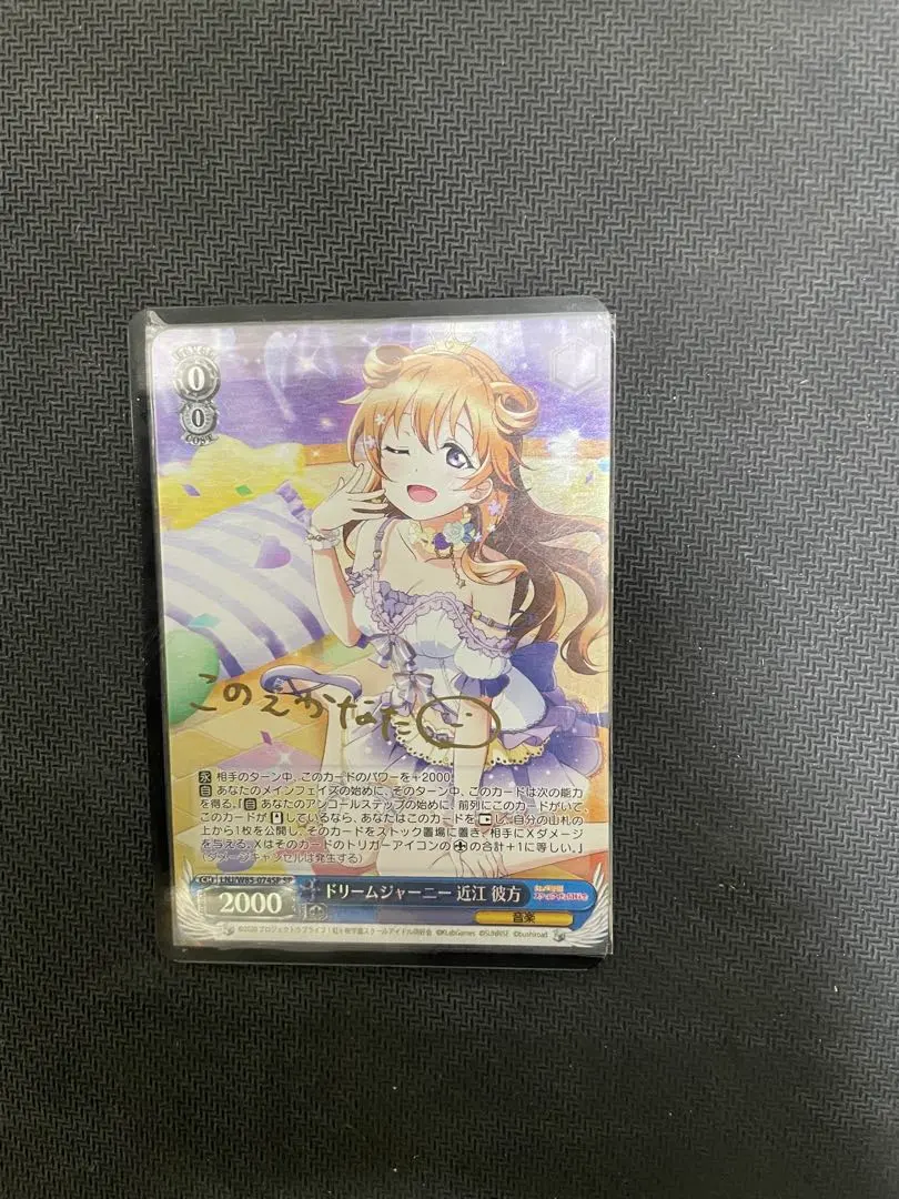 Thumbnail of Weiss Schwarz Dream Journey Kanata Konoe Signed SP