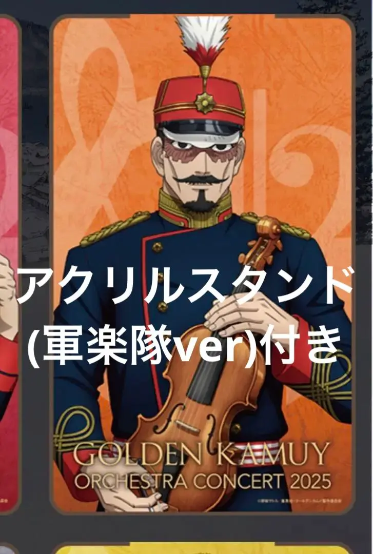鶴見中尉　ゴールデンカムイオーケストラ　アクリルスタンド ゴールデンカムイ オーケストラコンサート アクスタ 鶴見中尉