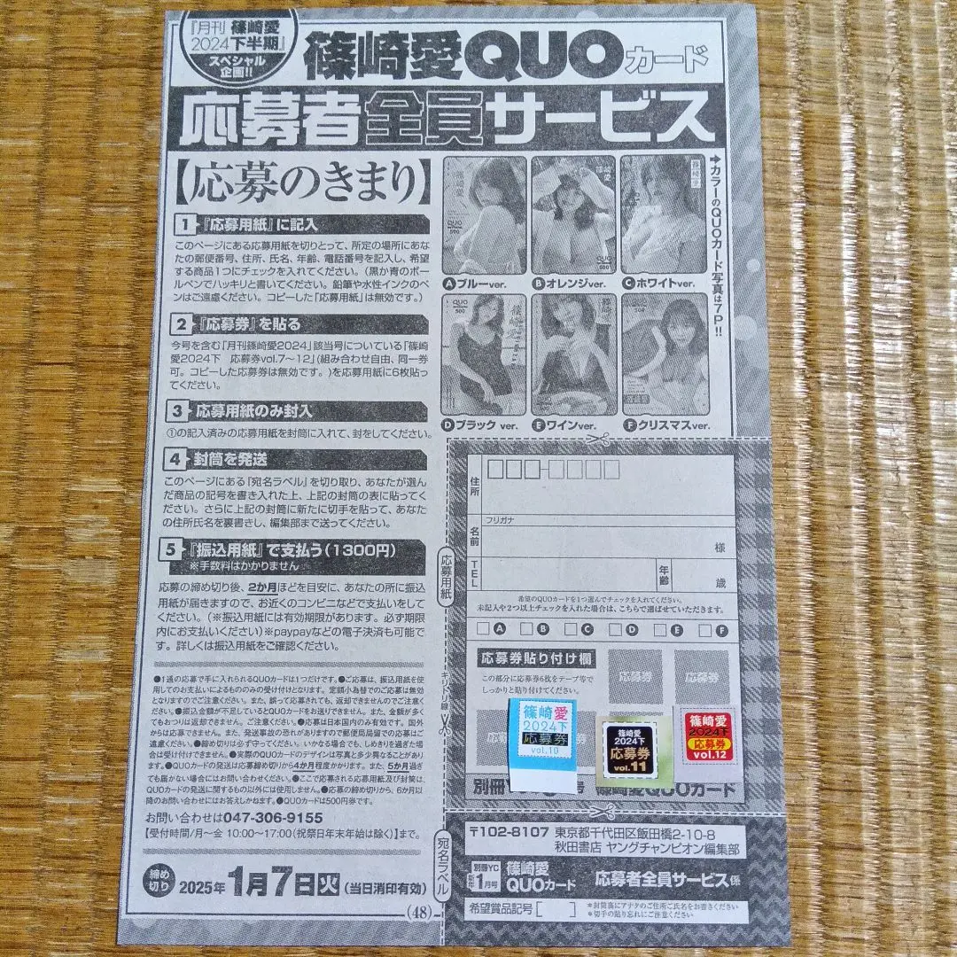 篠崎愛　応募者全員サービス応募券 篠崎愛 ヤングチャンピオン クオカード 応募券 6枚 応募用紙