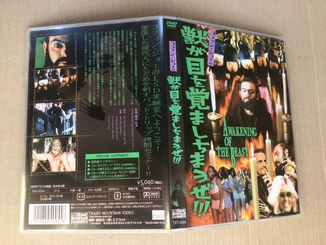 コフィン・ジョーDVD-BOX vol.2 サイケデリック・ブラジリアン編