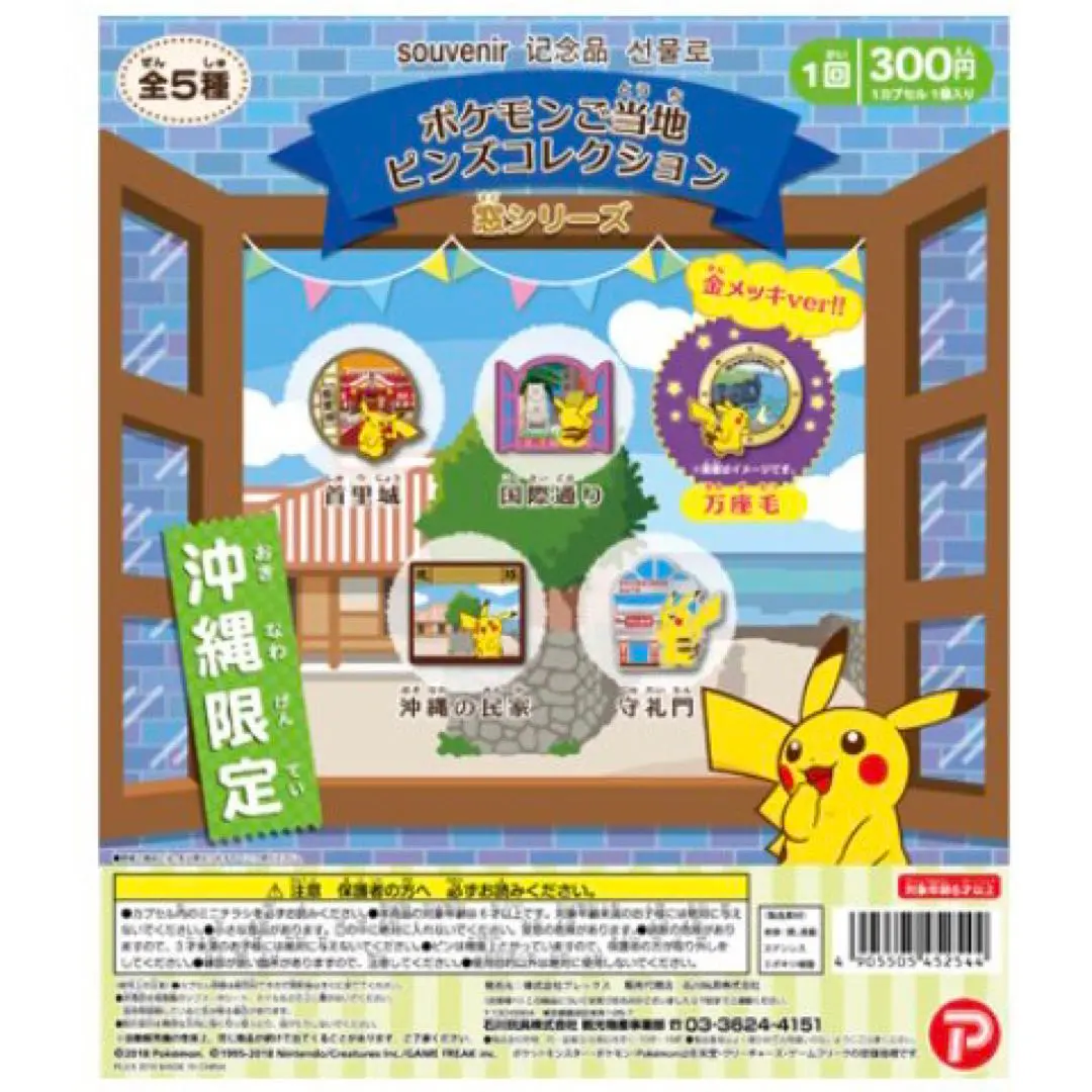 2025年最新】ポケモンご当地ピンズコレクション窓シリーズの人気
