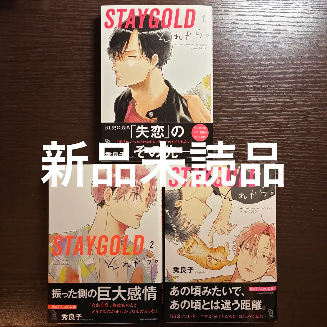 2025年最新】stay gold 全巻の人気アイテム - メルカリ