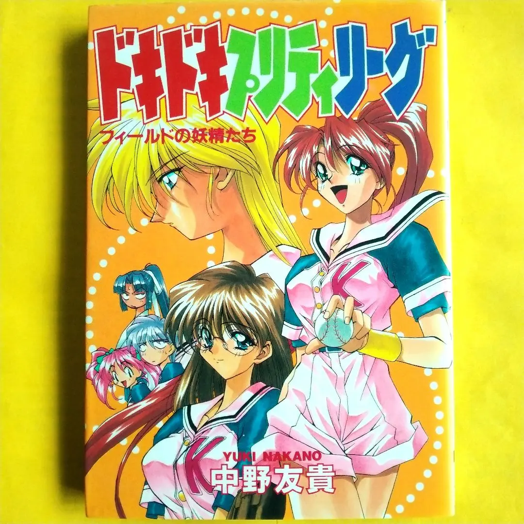 2025年最新】ドキドキプリティリーグ lovely starの人気アイテム