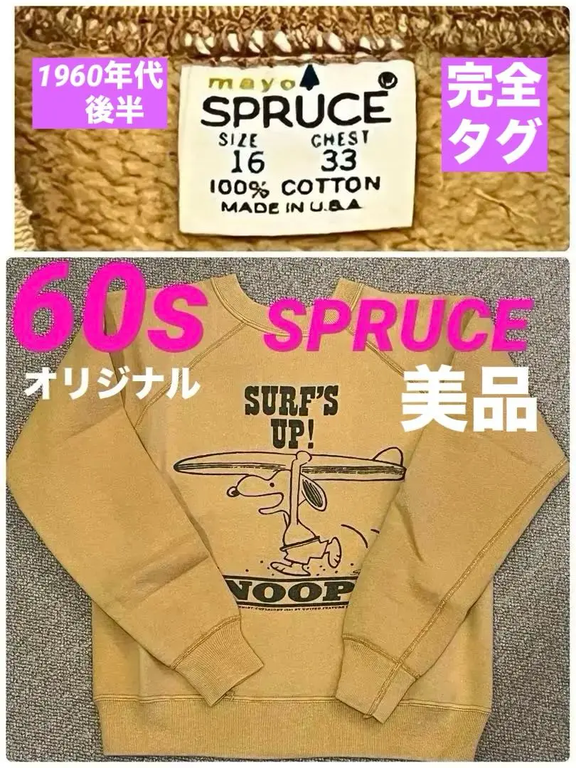 2025年最新】Mayo spruce 復刻の人気アイテム - メルカリ