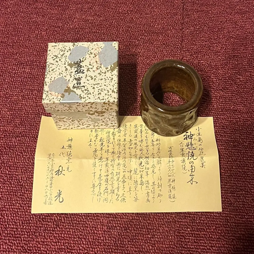 A 228 寒霞渓焼 秋光作 (新品未使用品 ) A 228 寒霞渓焼 秋光作 (新品未使用品 ) - メルカリ