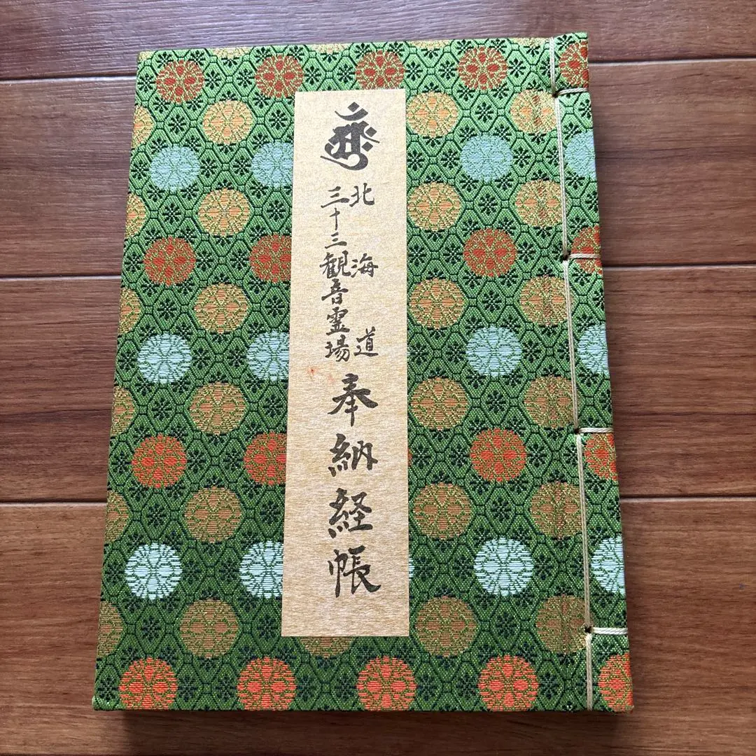 Thumbnail of Hokkaido 33 Kannon Temples Dedication Sutra Book