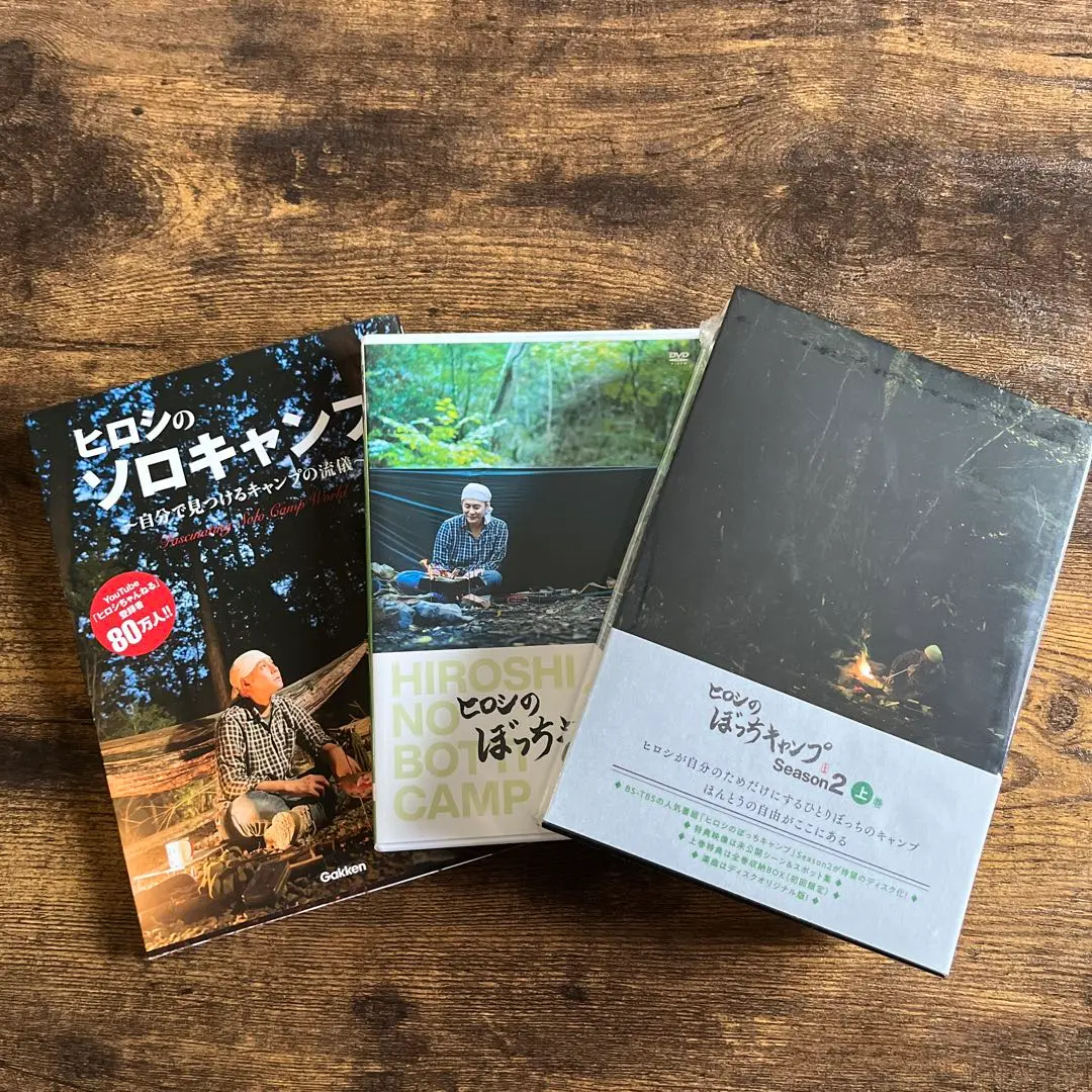 ひろしのぼっちキャンプ Season2 DVD (上＊中＊下×2枚　全6枚) ヒロシのぼっちキャンプ Season2 下巻／DVD(2枚組) | TBS