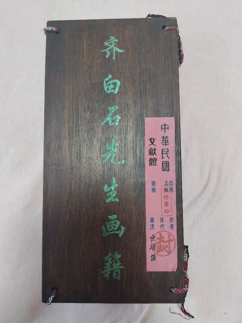 中華民国齐白石大師画集花鳥虫画 8枚付き肉筆手绘本物 2025年最新】齐白石の人気アイテム - メルカリ