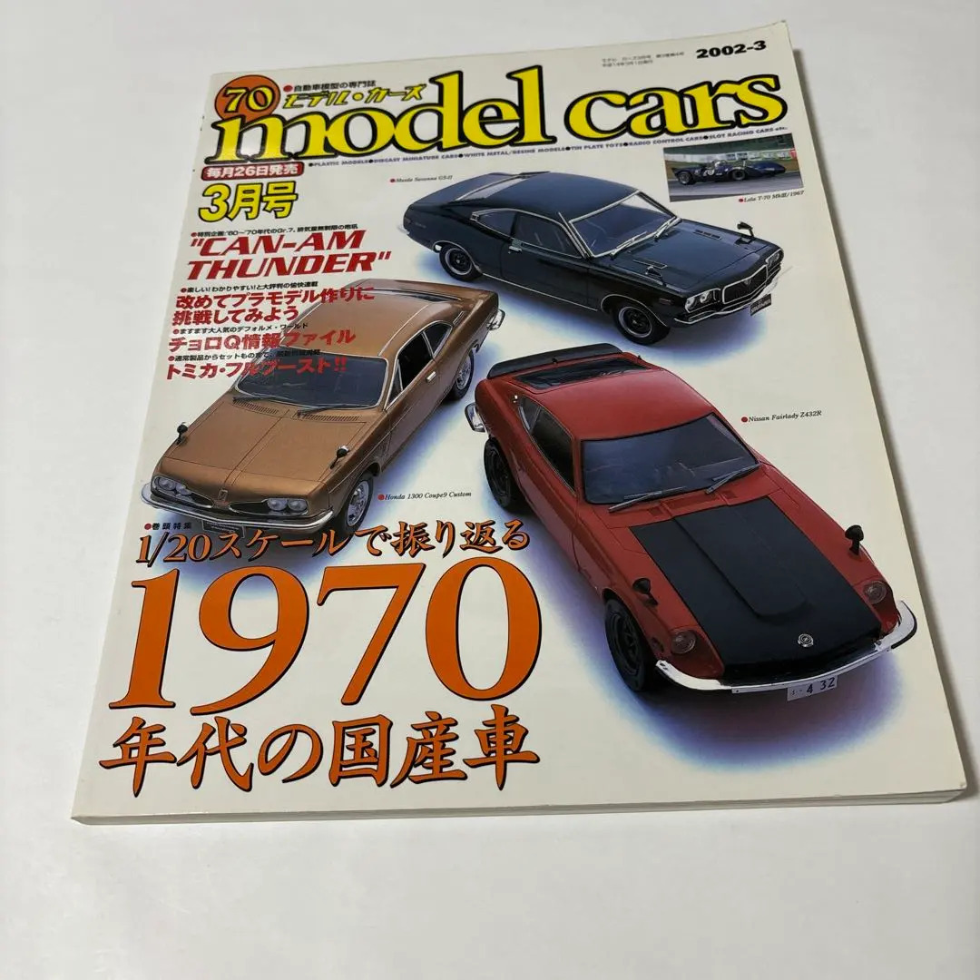 Thumbnail of ★Model Cars Models Cars 70 2002-3 1/20 Plastic Model