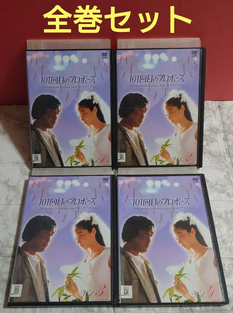 101回目のプロポーズ + SAY YES 全5巻 DVDレンタル落ち - メルカリ