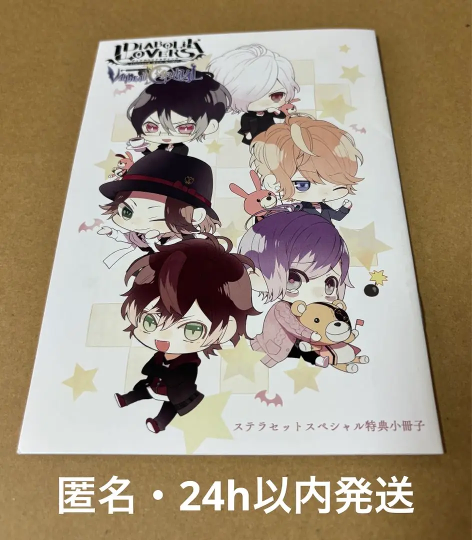 ディアラバ 小冊子セット 2025年最新】DIABOLIK LOVERS ステラ 小冊子の人気アイテム