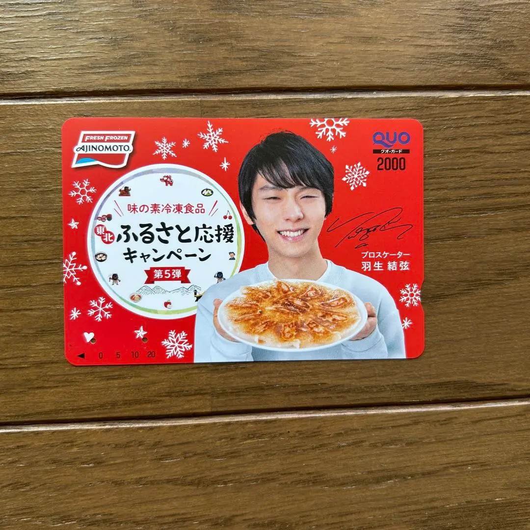 羽生結弦★超希少★クオカード QUOカード 西川 キャンペーン 当選品 使用済 2025年最新】羽生結弦 クオカードの人気アイテム - メルカリ
