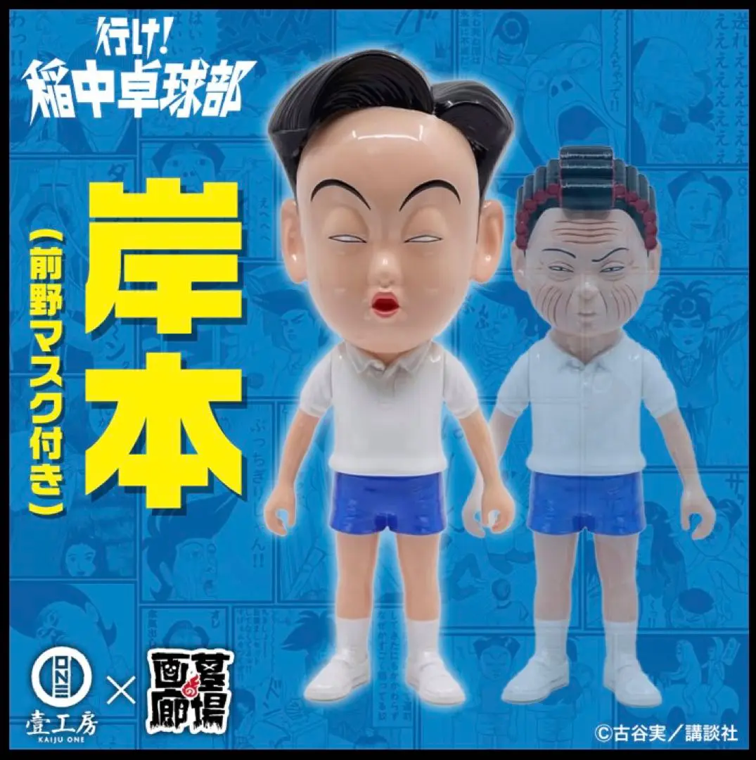 2025年最新】稲中卓球部 ソフビの人気アイテム - メルカリ