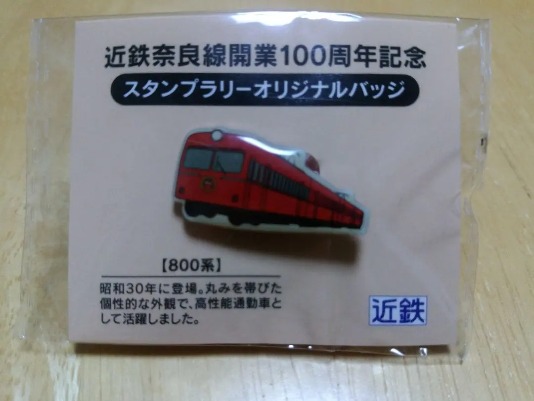 2025年最新】近鉄 スタンプラリーの人気アイテム - メルカリ