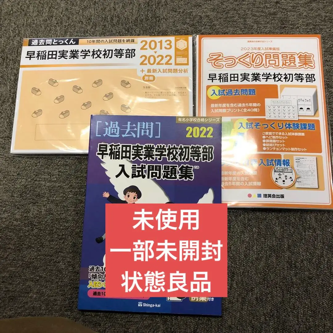 【値下げ】全て新品 対策セットそっくり問題集、伸芽会過去問　入試問題集I，II 6198JjcMolL._UF350,350_QL50_.jpg