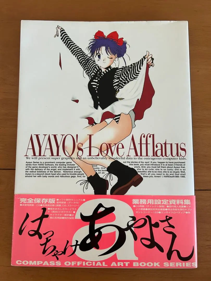はっちゃけあやよさん　設定資料集　1995年 初版　帯あり　コンパス Amazon.co.jp: はっちゃけあやよさん 設定資料集 : ホーム＆キッチン