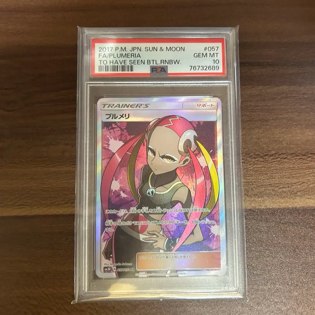 2025年最新】ブルメリ sr psa10の人気アイテム - メルカリ