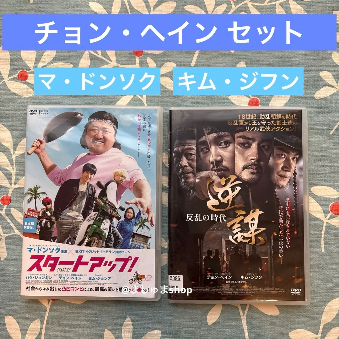 い*み様 映画「逆謀」チョンヘインサイン入りチラシとDVD 映画「逆謀 -反乱の時代-」DVD | 韓国エンタメ・トレンド情報