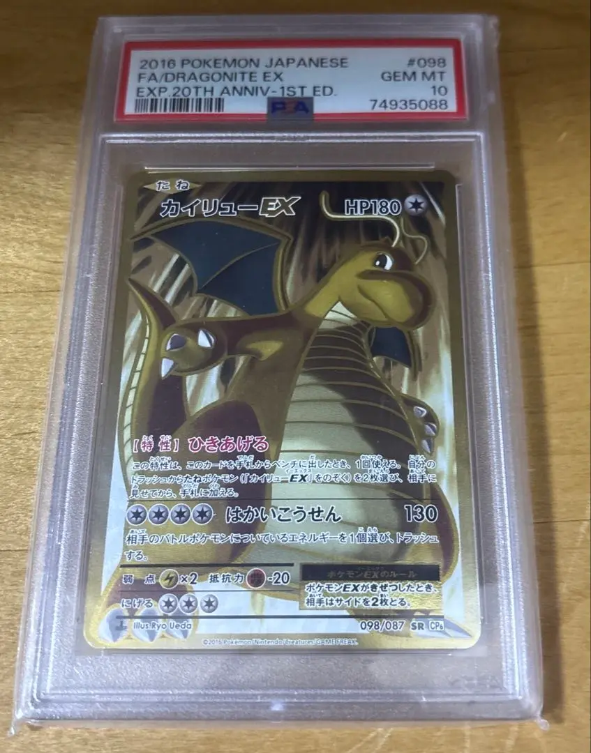 2025年最新】カイリューEX sr psa10の人気アイテム - メルカリ