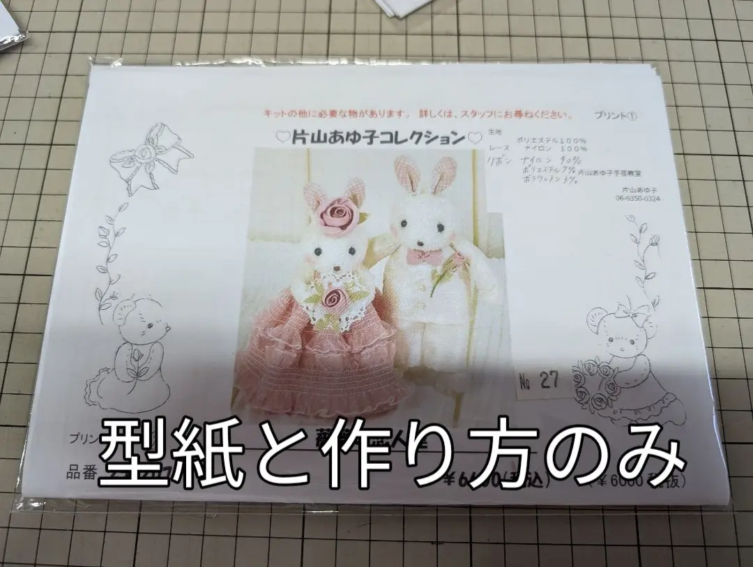 片山あゆ子コレクション　ウィンターリースバック白　キット 2025年最新】片山あゆ子 キットの人気アイテム - メルカリ
