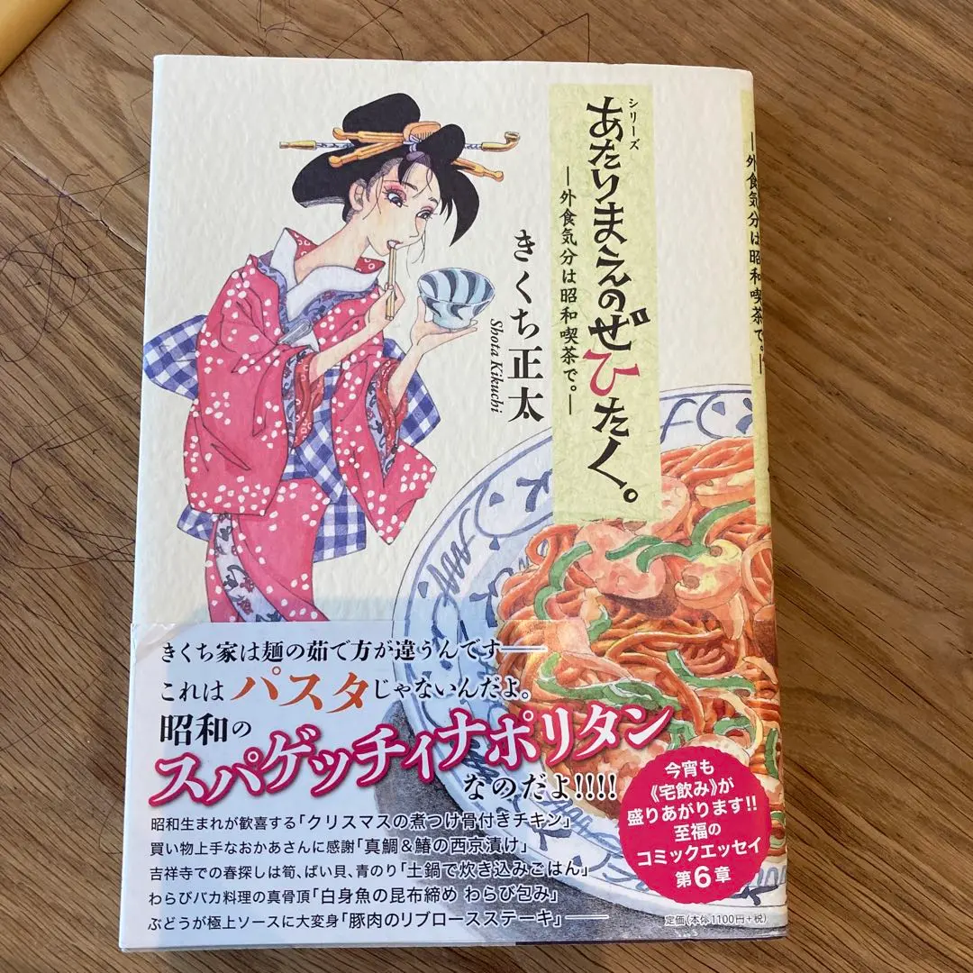 GAQ117 あたりまえのぜひたく。10冊セット　きくち正太 あたりまえのぜひたく。 -そして、あたりまえのぜひたく