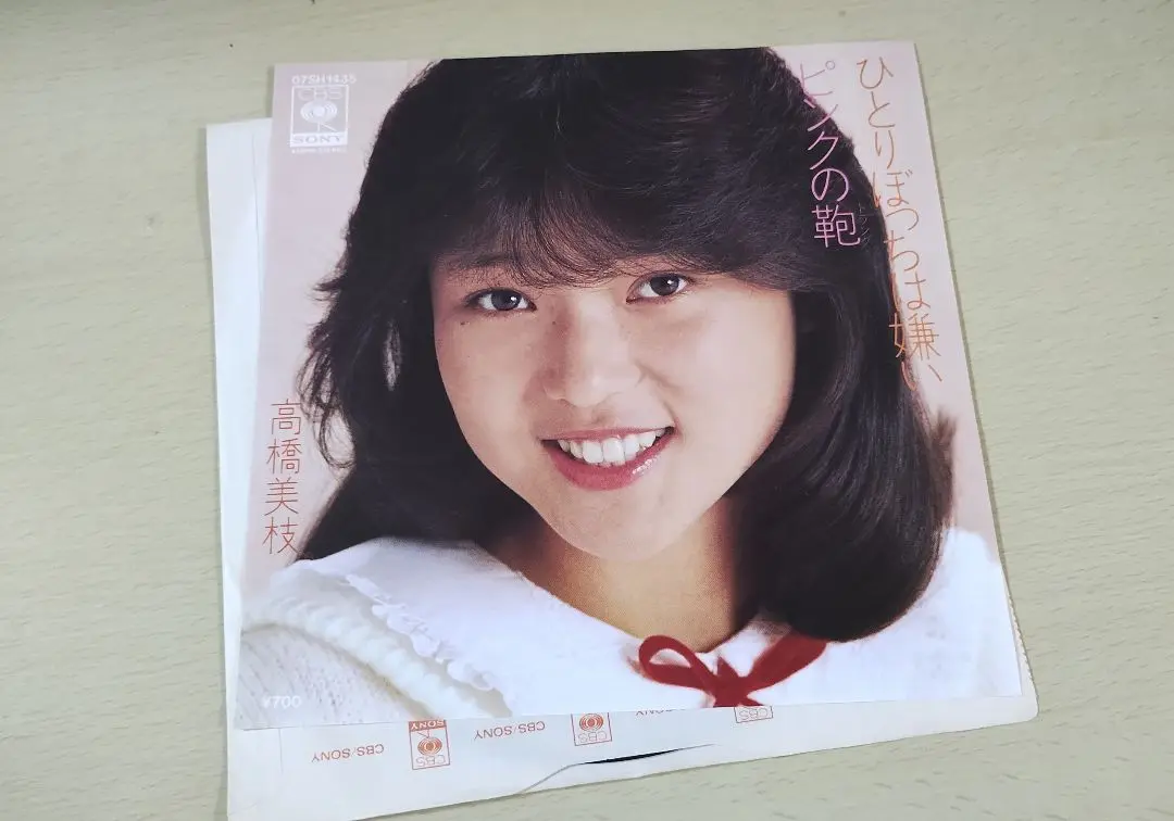 高橋美枝 ひとりぼっちは嫌い 07SH1435 | レコード買取