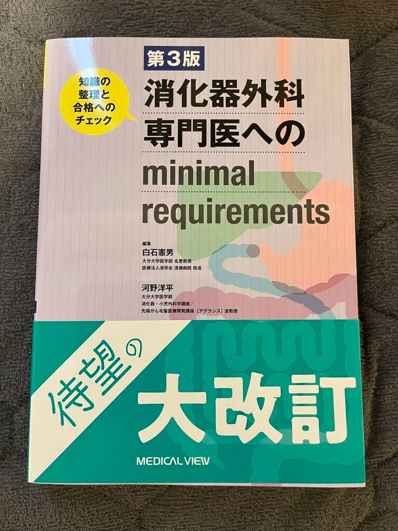 2025年最新】消化器外科専門医のの人気アイテム - メルカリ