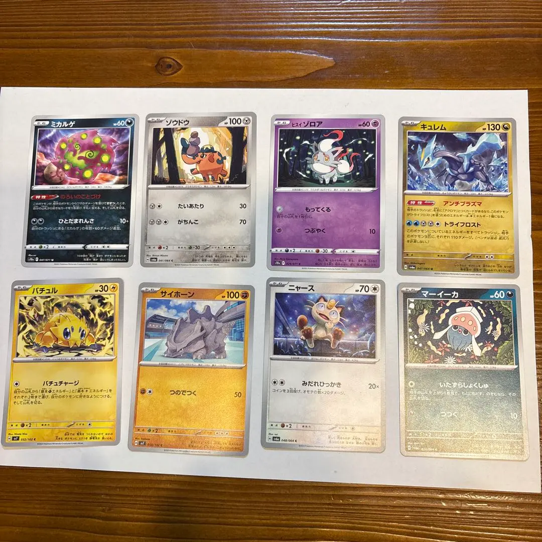 Thumbnail of Kyurem U SV6a Night Wanderer 047/064 and others, 8 card set