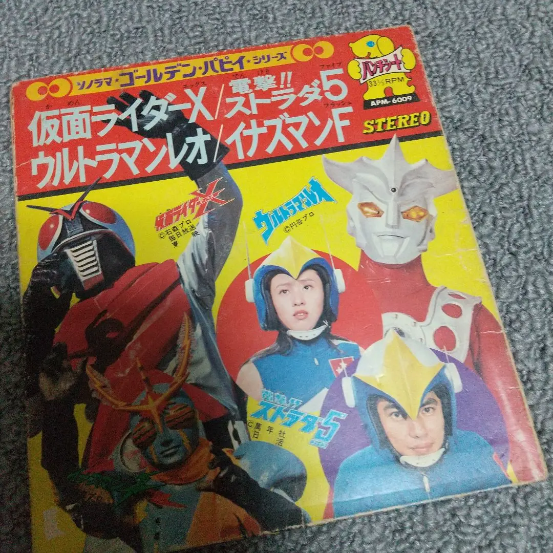 2025年最新】仮面ライダー ソノシートの人気アイテム - メルカリ