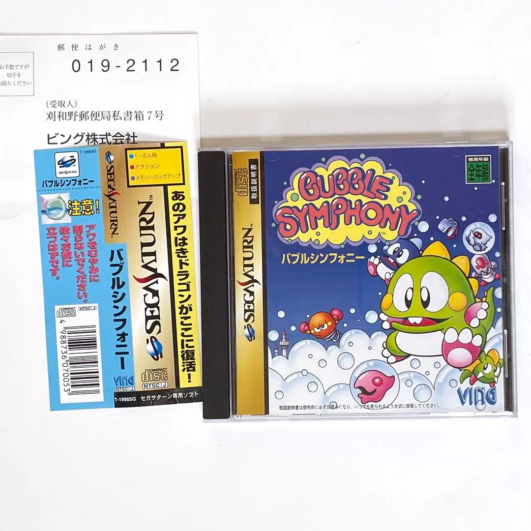 バブルシンフォニー　セガサターン Amazon.co.jp: バブルシンフォニー : Video Games
