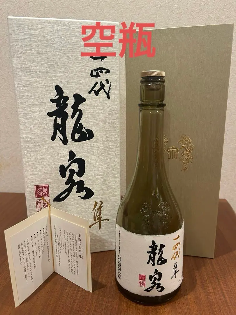 2025年最新】十四代 龍泉 隼の人気アイテム - メルカリ