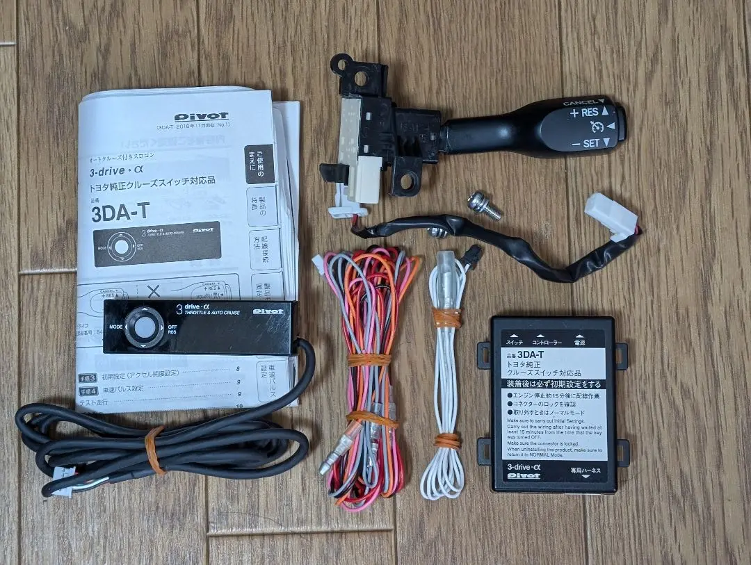 3DA-T（3-drive・αトヨタ純正スイッチ対応品） | オートクルーズ