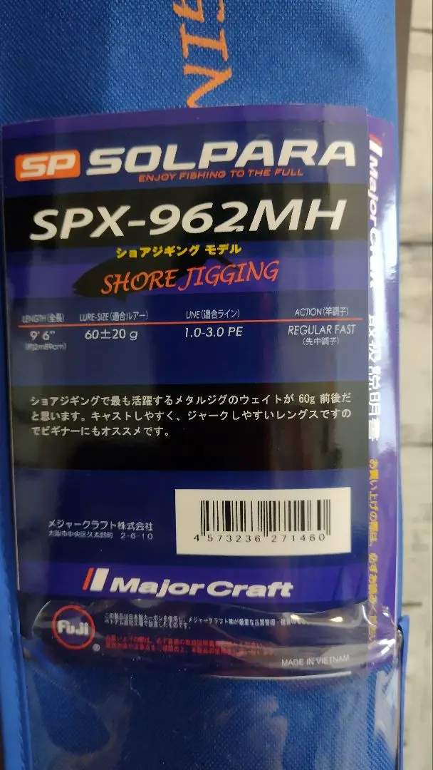 新品未使用　SOLPARA ショアジギングロッド SPX-962 Amazon | メジャークラフト 2代目ソルパラX ライトショアジギ