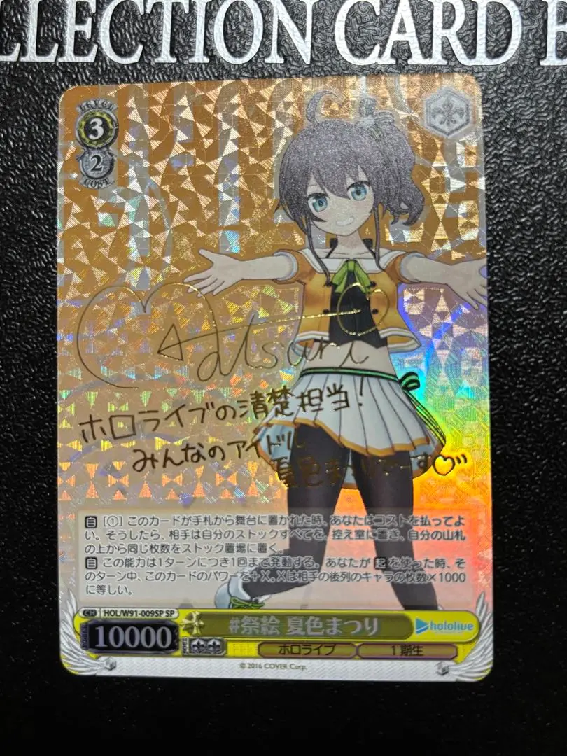ヴァイスシュヴァルツ ホロライブ 祭絵 夏色まつり sp 祭絵 夏色まつり【ヴァイスシュヴァルツトレカお買得価格通販