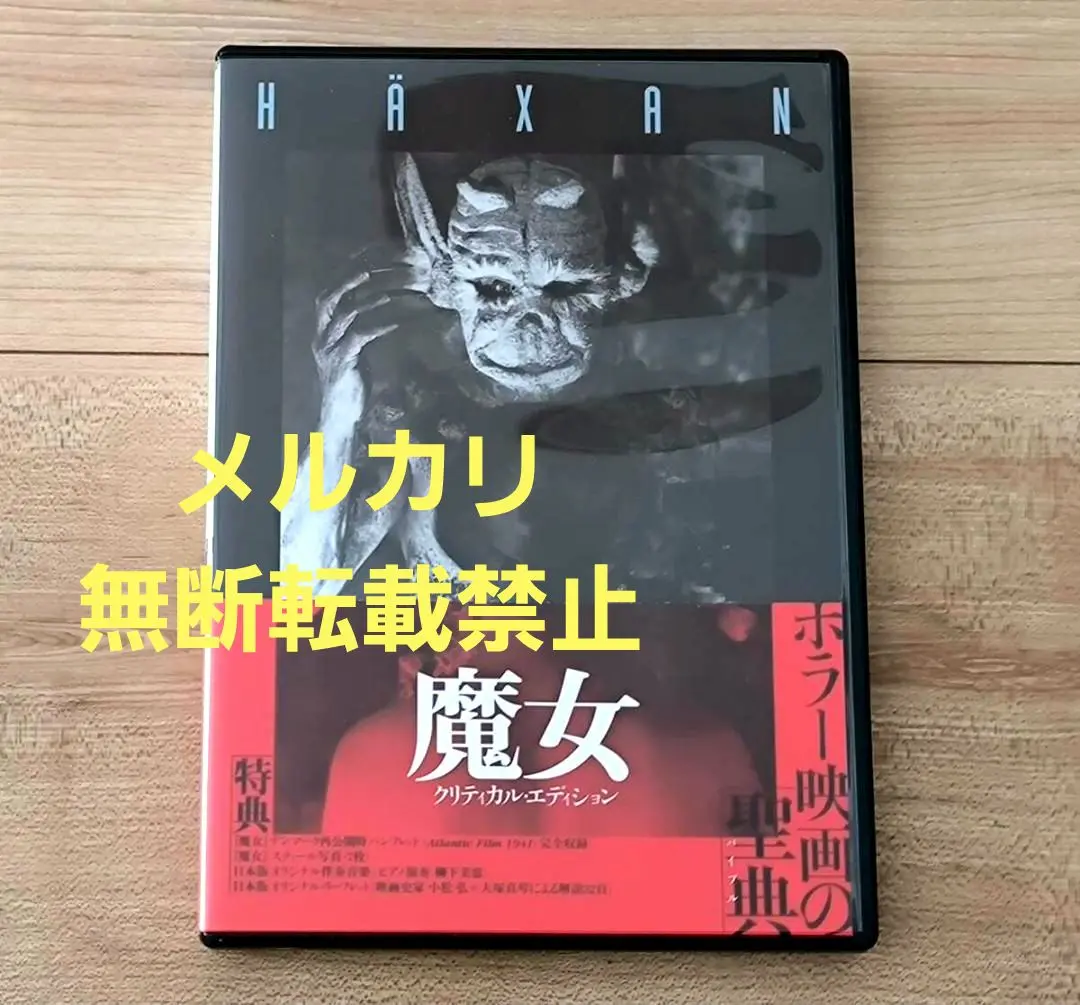 裁かるるジャンヌ クリティカル・エディション デンマーク語字幕オリジナル版('… 裁かるるジャンヌ デンマーク語字幕オリジナル版(Blu-ray Disc