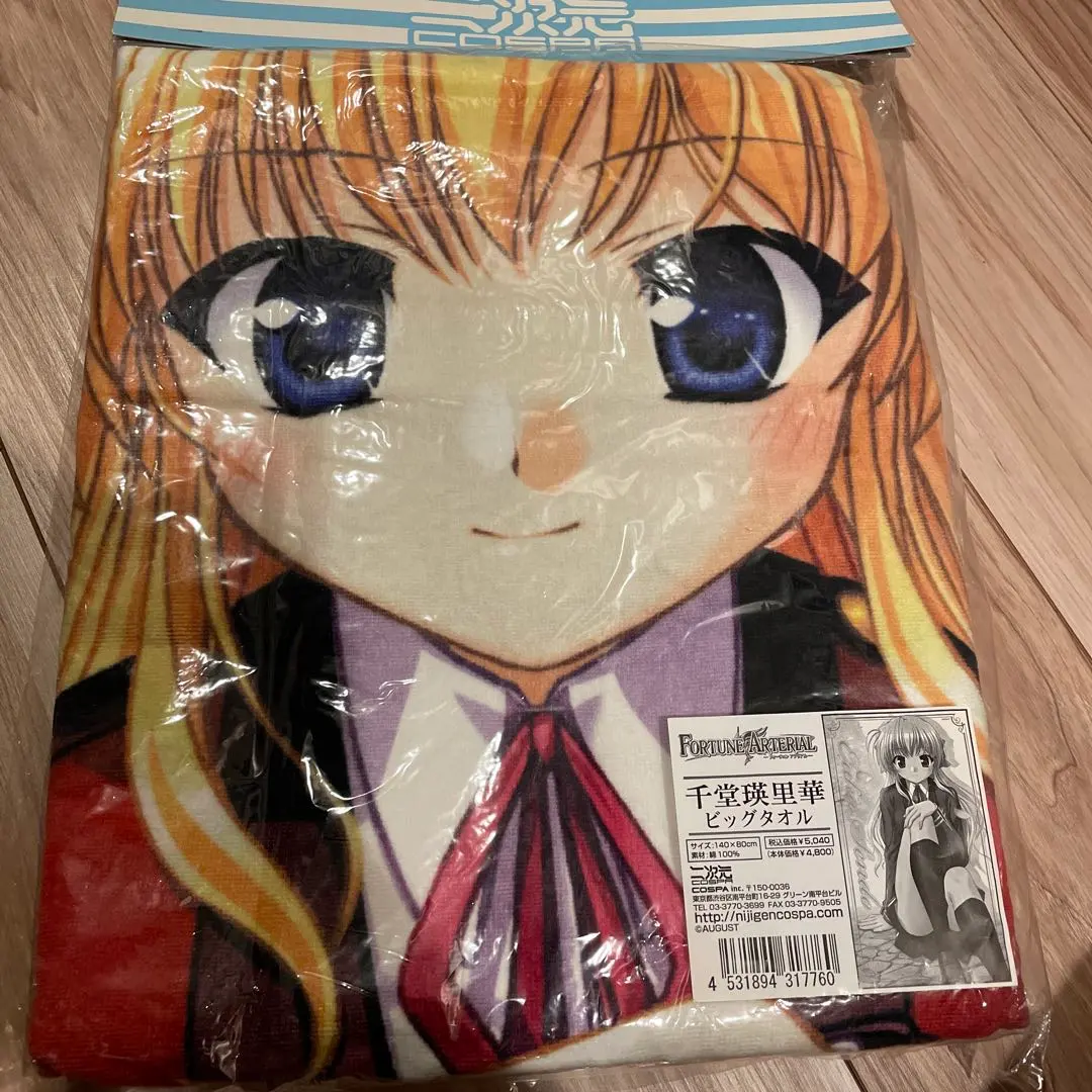 Thumbnail of Erika Sendo Big Towel "FORTUNE ARTERIAL"