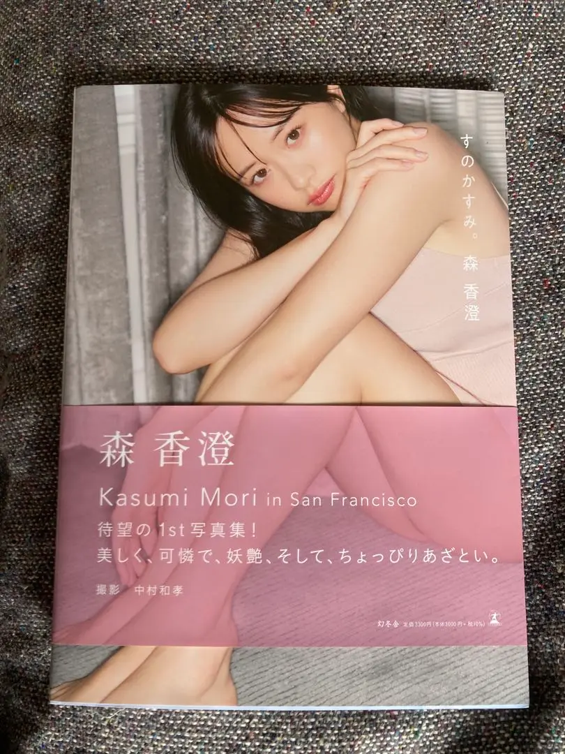 2025年最新】森香澄 写真集 サイン入りの人気アイテム - メルカリ