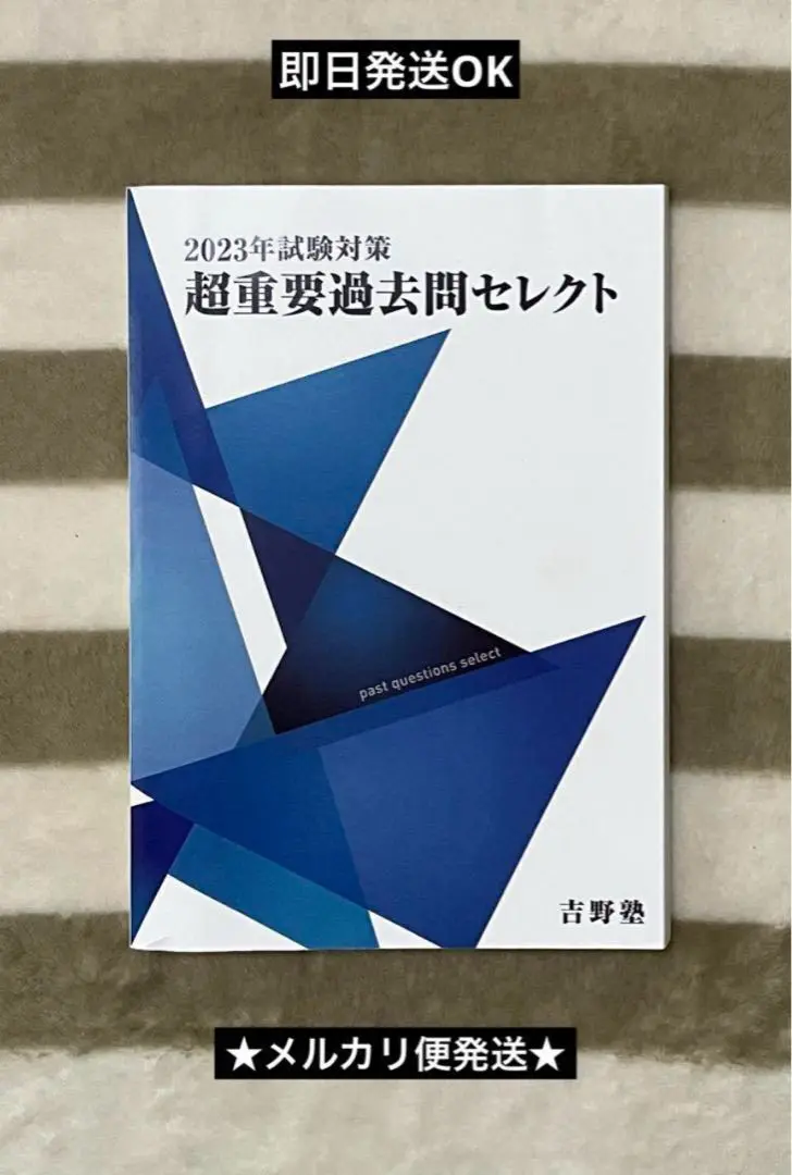 2025年最新】宅建 吉野塾の人気アイテム - メルカリ