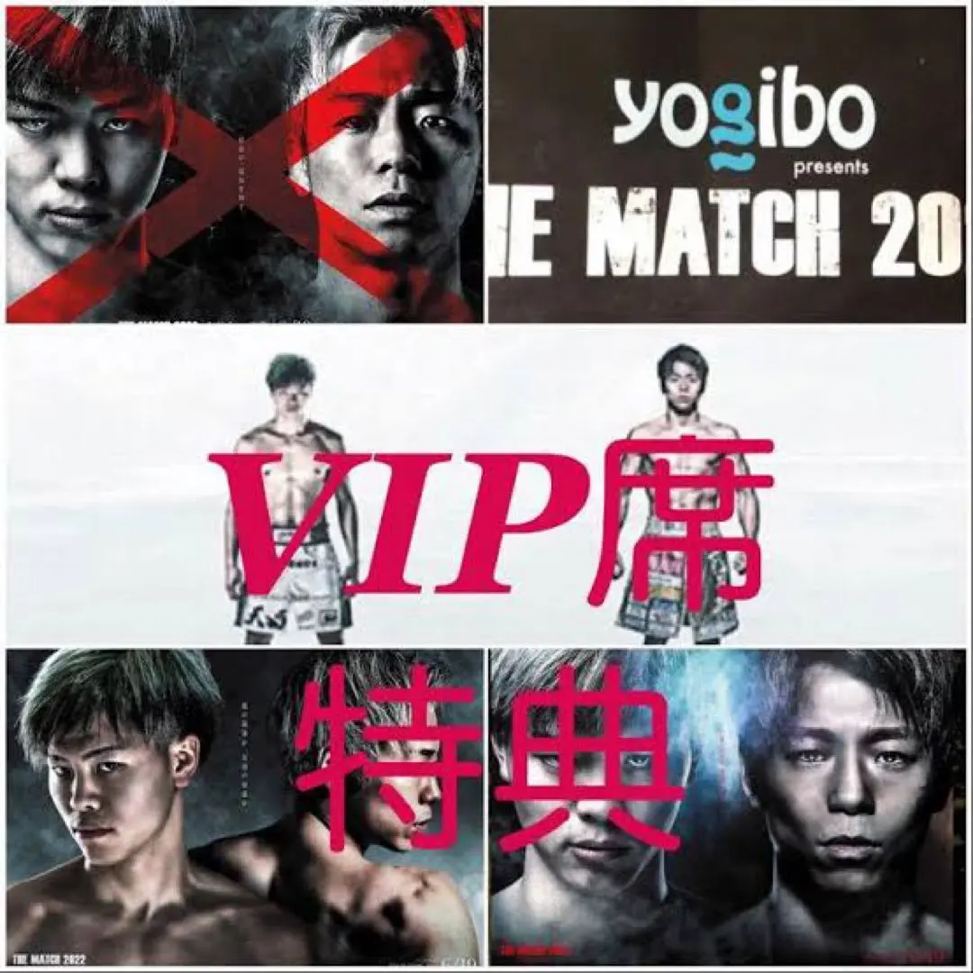 THE MATCH 2022 ポスター2枚 2025年最新】the match 2022 ポスターの人気アイテム - メルカリ