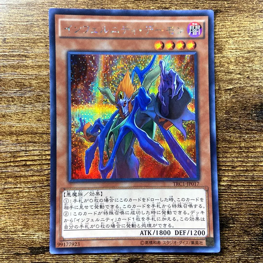 遊戲王 煉獄惡魔 秘密 H117 的縮圖