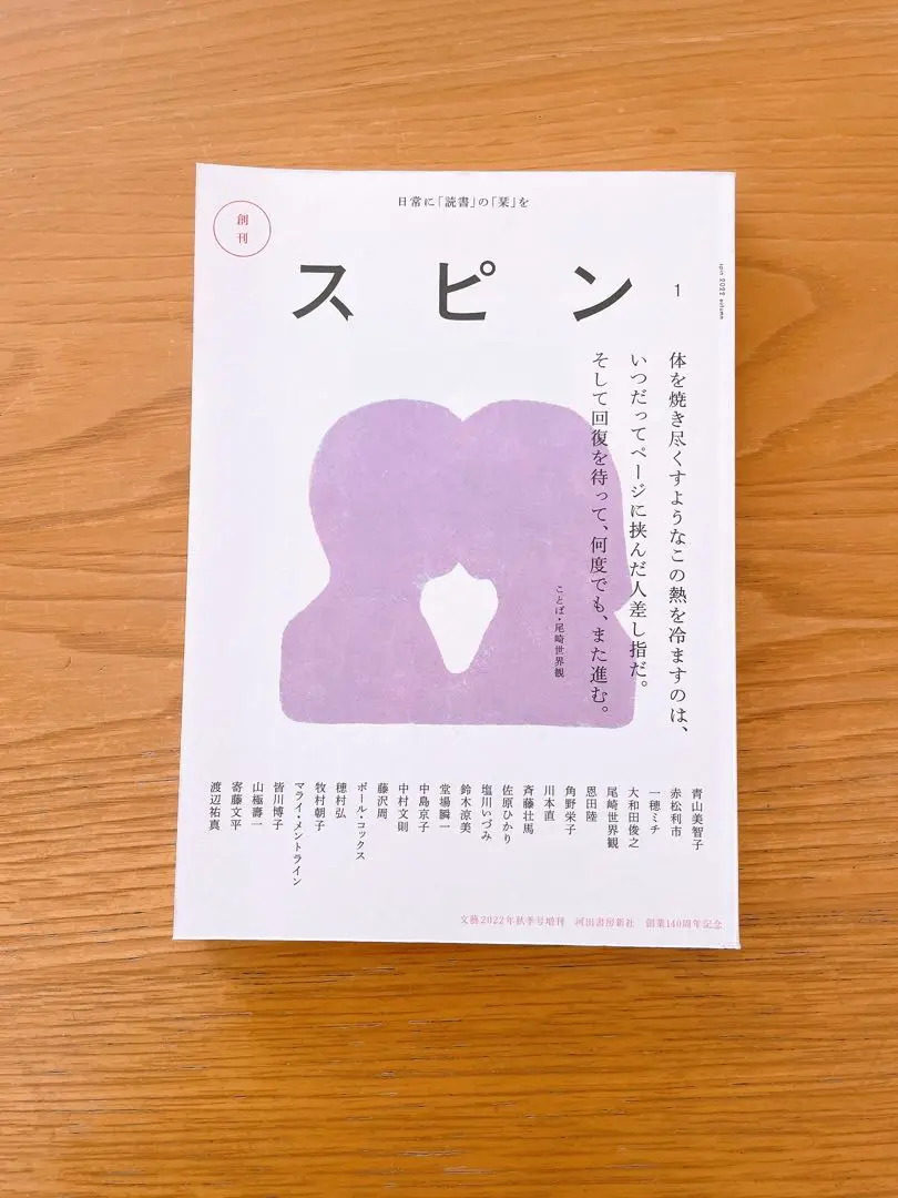文藝増刊 スピン 創刊号第1号〜第10号　まとめ売り 文藝増刊 スピン 創刊号第1号〜第10号 まとめ売り 本