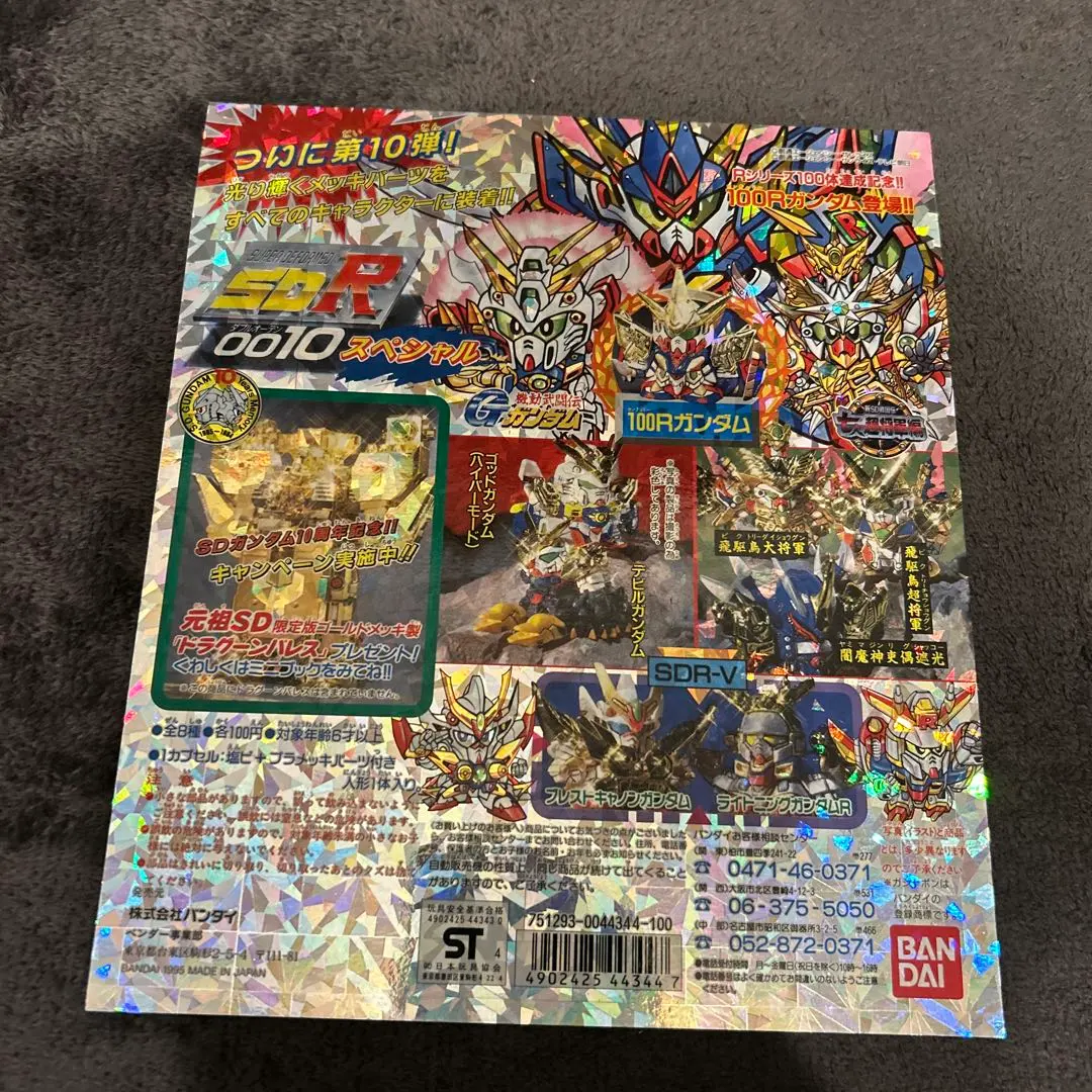 萬代 SD 高達 0010 特別版 的縮圖