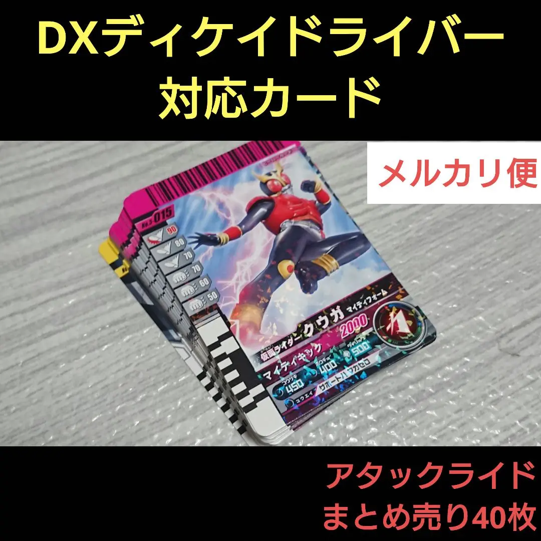 DXディケイドライバー DXディエンドライバー ガンバライドカード11枚セット Amazon.co.jp: DXディケイドライバー付属ガンバライドカード