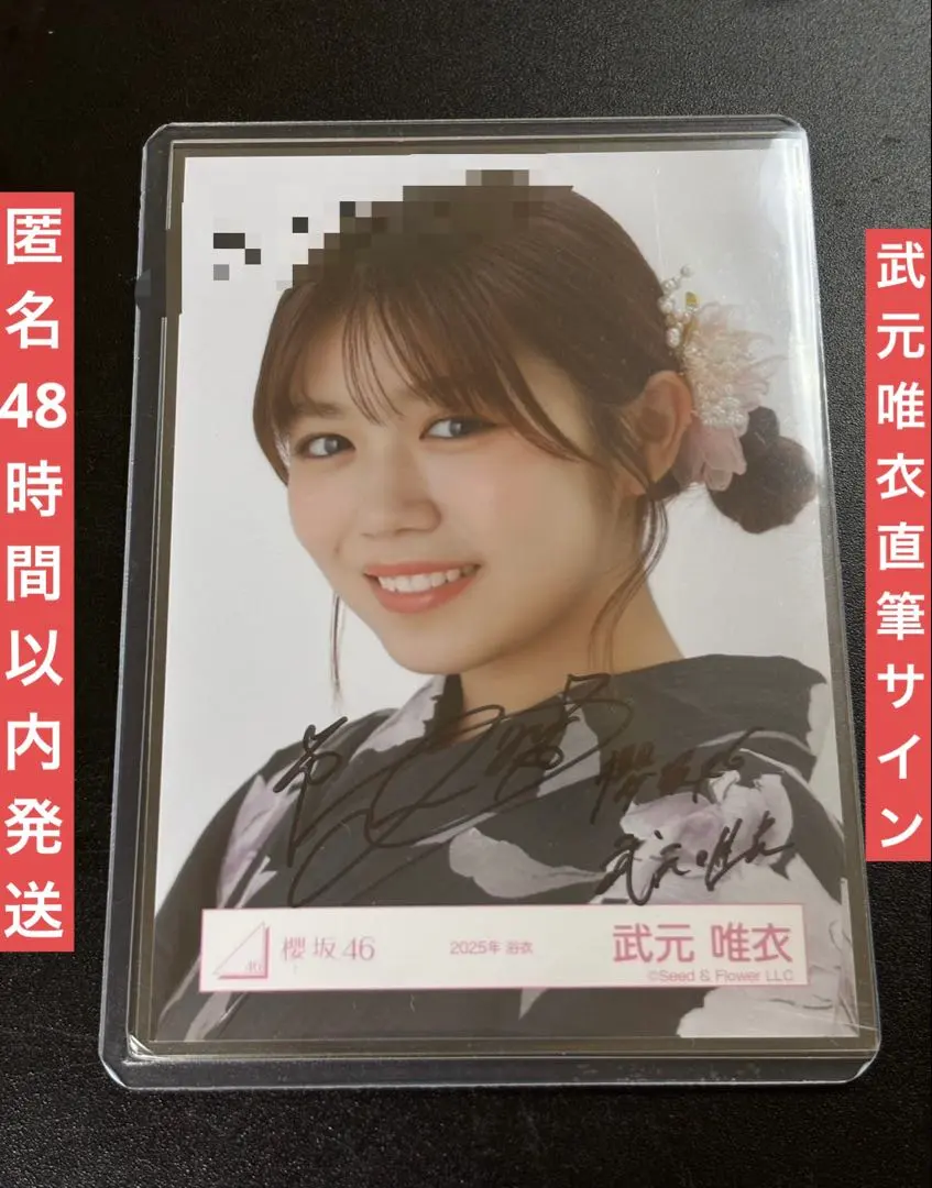 2025年最新】武元唯衣直筆サインの人気アイテム - メルカリ