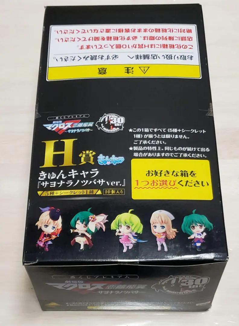 一番くじ劇場版マクロスＦ Ｈ賞きゅんキャラ未開封箱×２箱セット 2025年最新】一番くじプレミアム マクロスF H賞 きゅんキャラの
