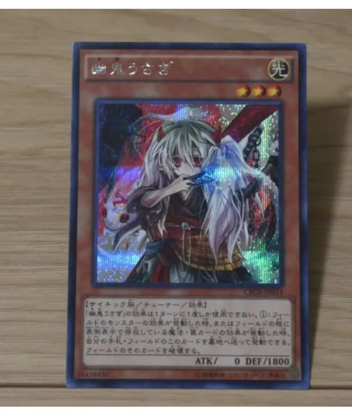 PSA10 遊戯王　幽鬼うさぎ　シークレット　CROS 遊戯王 幽鬼うさぎ シークレット 3枚セット CROS-jp033 最初期
