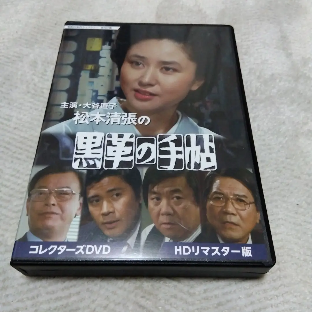 黒革の手帖 DVD5枚組 大谷直子 大谷直子主演 松本清張の黒革の手帖 コレクターズDVD 昭和の名作