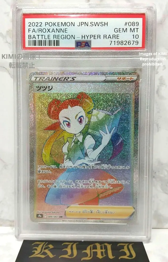 ツツジ HR トレーナー バトルリージョン サポート PSA10 ポケカ HR ツツジ 買取 | [S9a] 強化拡張パック バトルリージョン