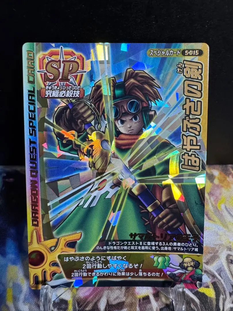 PSA10 はやぶさの剣 SP ドラゴンクエストモンスターバトルロード 2025年最新】モンスター バトルロード はやぶさの剣の人気