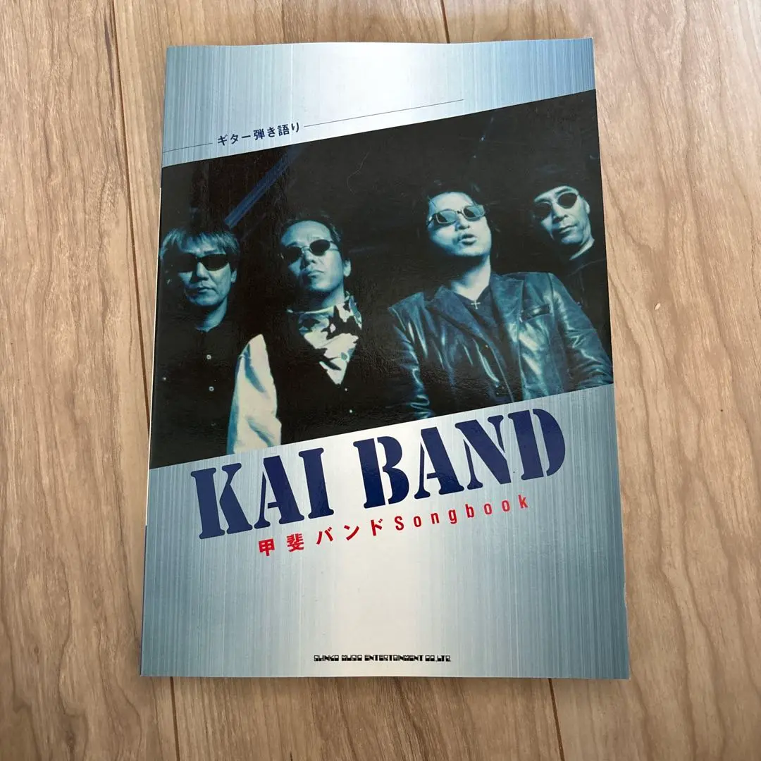 レトロ　甲斐バンド　Kai Band 楽譜集 レトロ 甲斐バンド Kai Band 楽譜集 - メルカリ